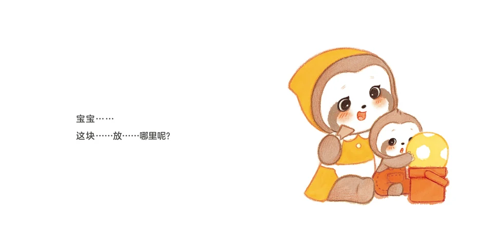 おこっているナマケモノ、カラー見開き 14