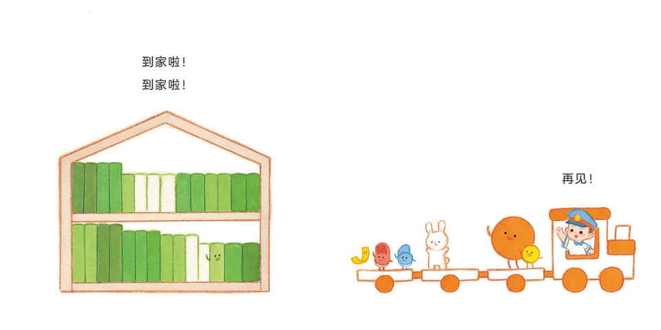 The Little Train of Tidying Up, complete color spread 7