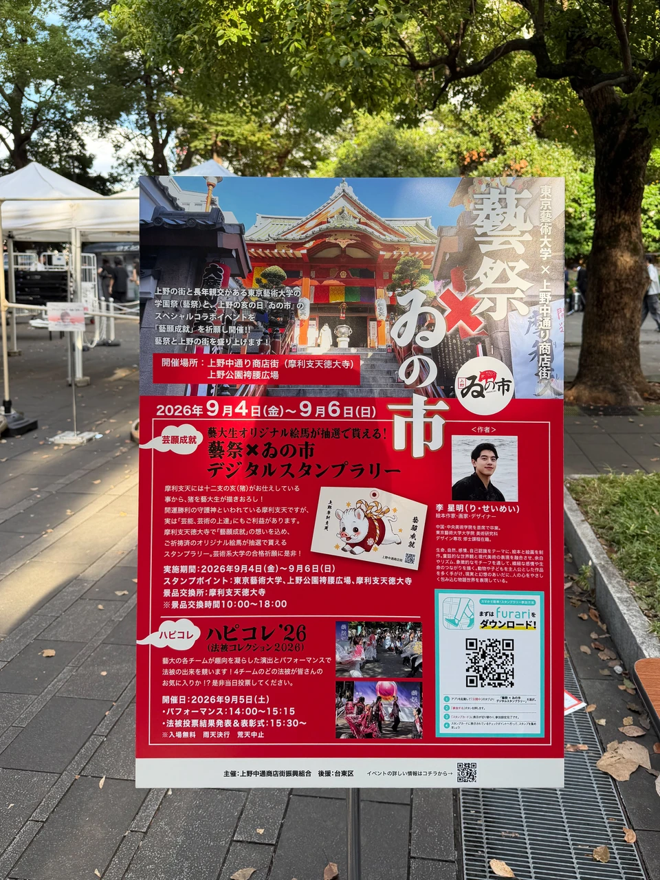 Event sign for the 2026 Geisai and Ueno Marishiten collaboration