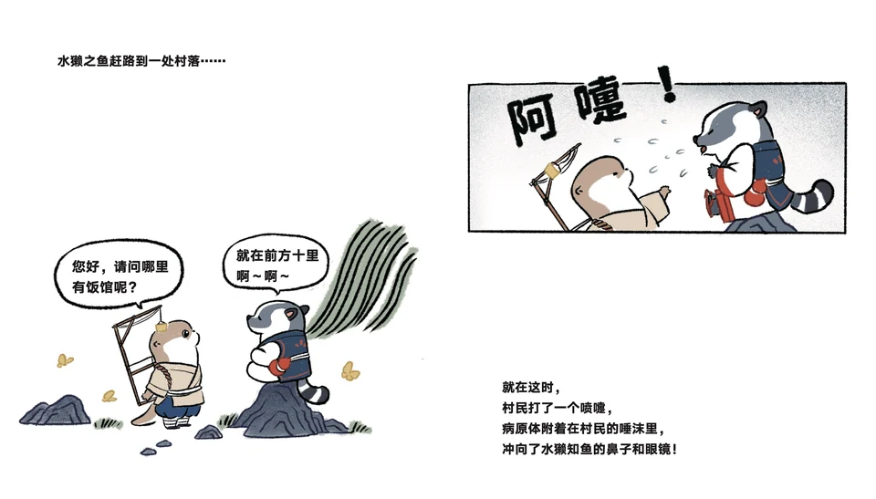 『ウイルス退治特捜班』：カワウソと動物たちによるウイルスと予防の知識を描いた漫画