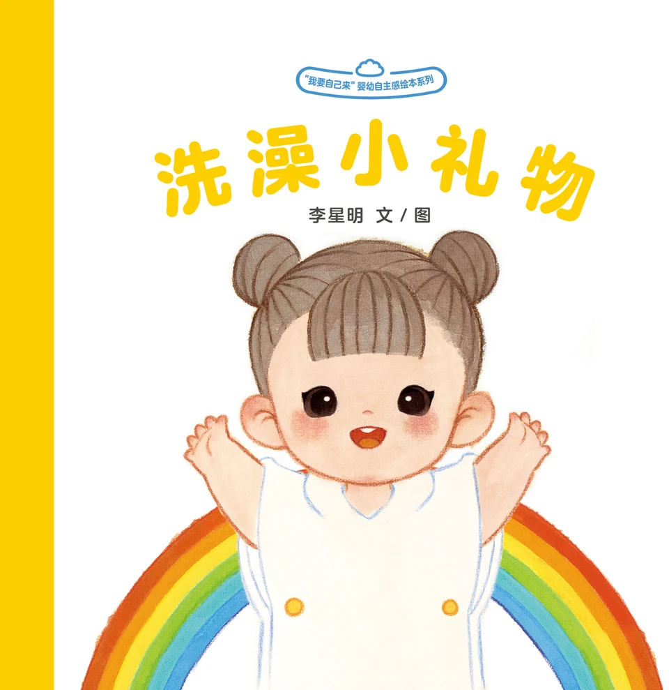 『おふろのプレゼント』の表紙