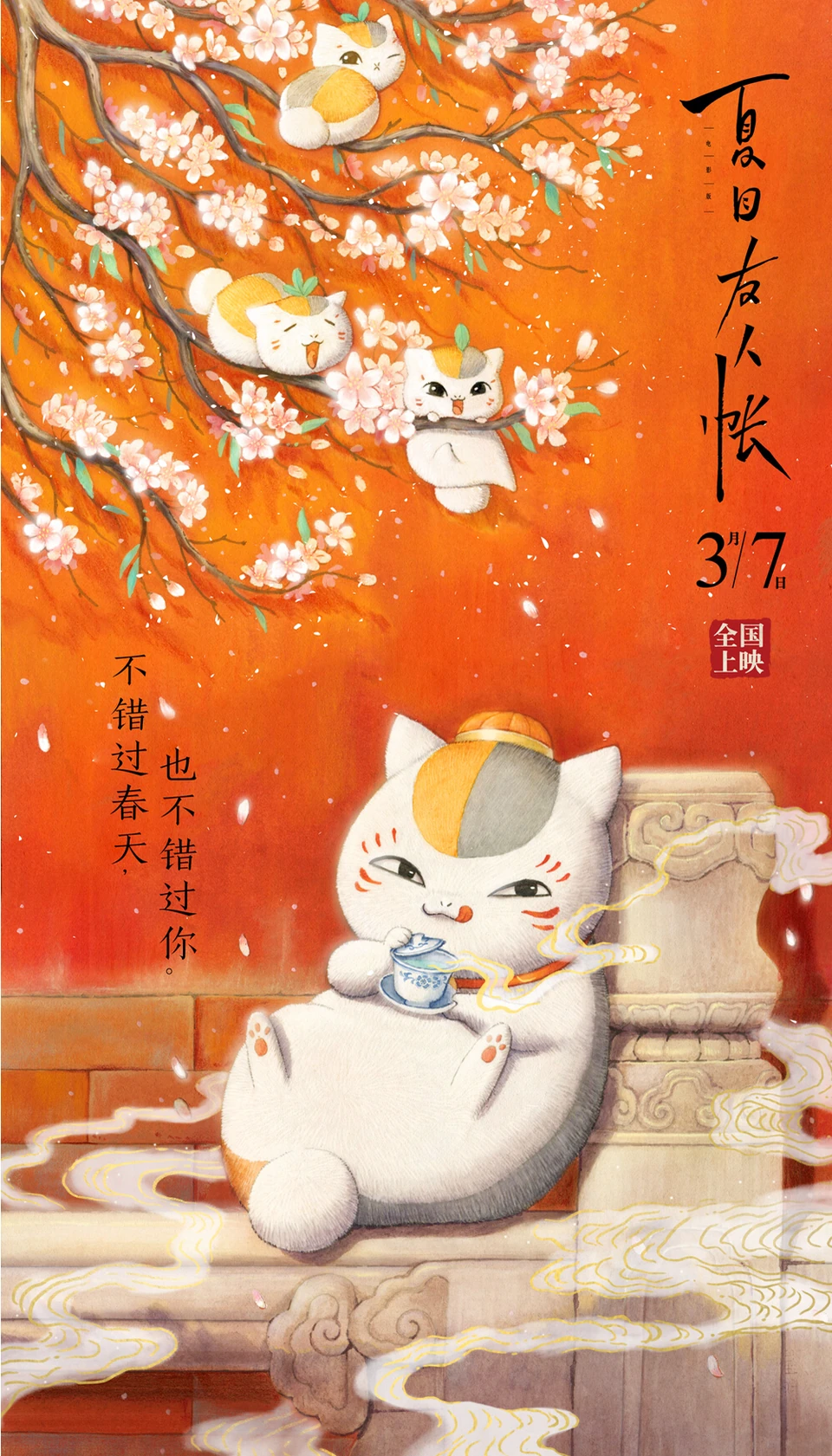 Nyanko-sensei drinking tea beneath flowers beside a red wall