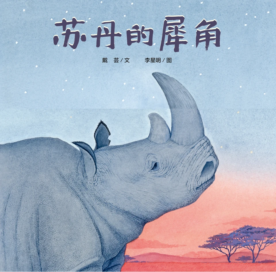 Cover of The Rhino Horn of Sudan