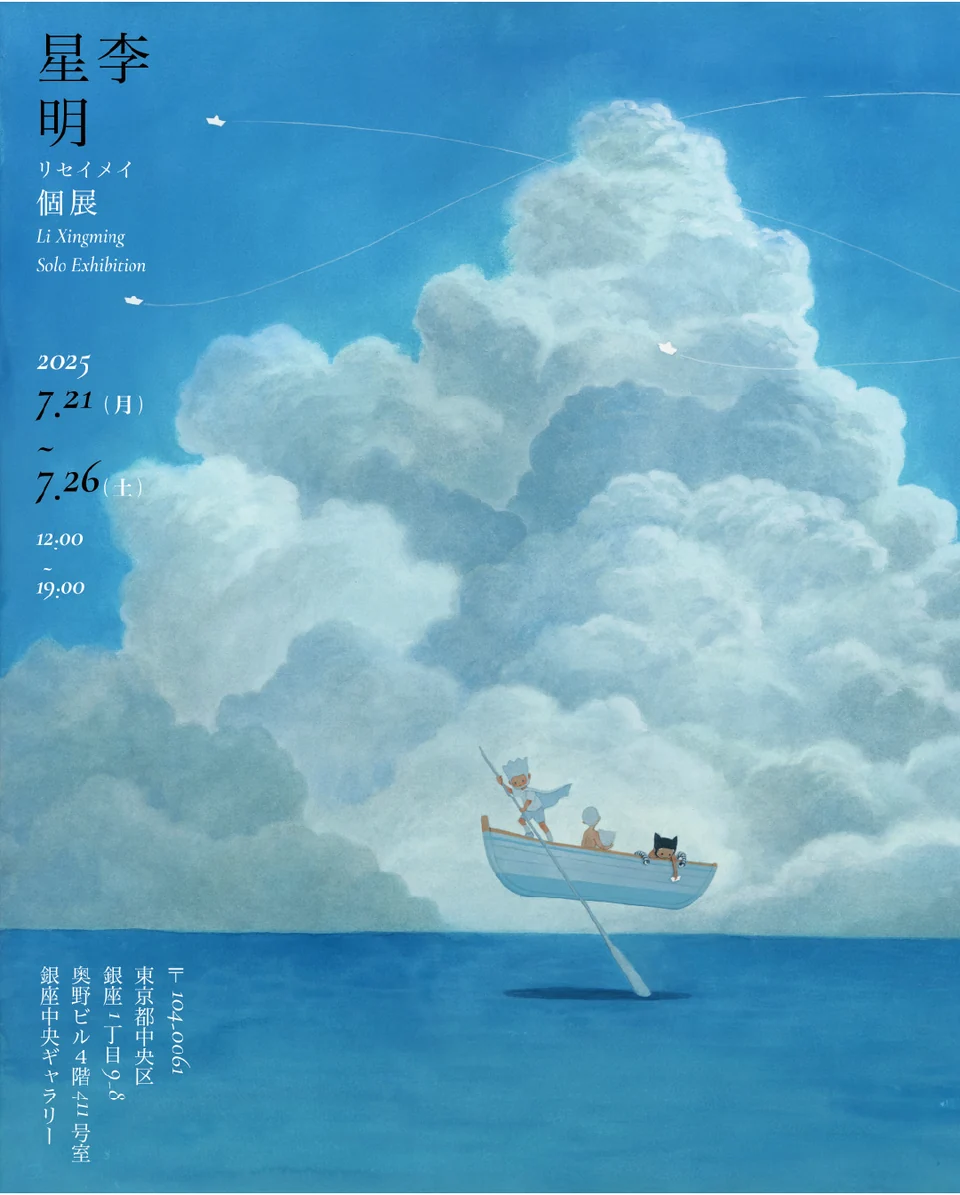 「海の日」展覧会ポスター
